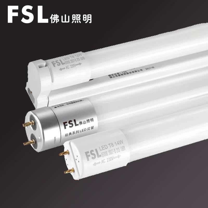 FSL佛山照明t8led灯管超亮一体1.2米长条节能日光灯玻璃家用全套-图0