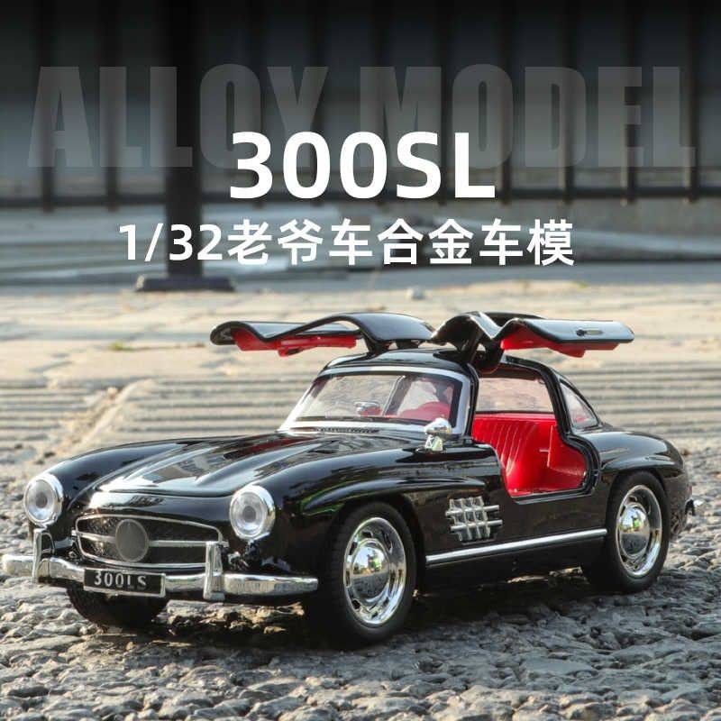 1:32奔弛300SL合金车模型仿真老爷车收藏摆件儿童玩具小汽车,淘宝优惠券,粉丝福利购,淘宝优惠卷