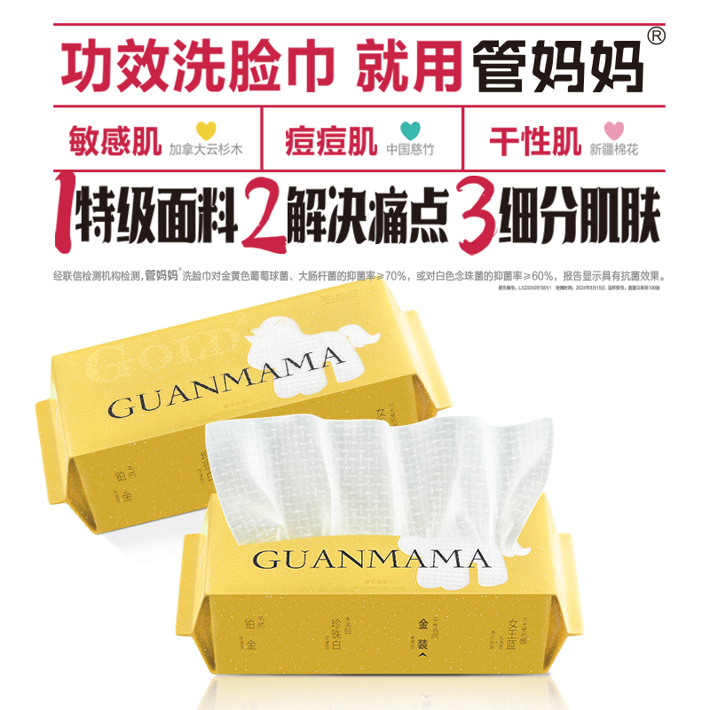 【加大特厚】Guanmama棉柔巾一次性抽取洁面巾母婴可用适用敏感肌