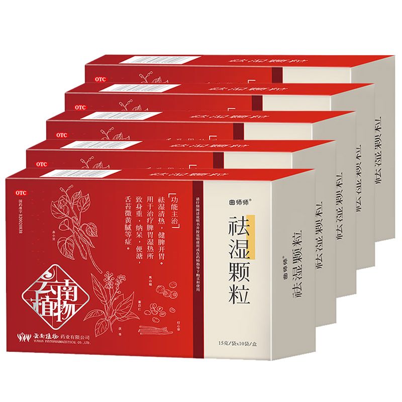 【OTC】曲师师祛湿颗粒清热健脾胃中药茯苓红豆薏米茶除湿气10袋 - 图1