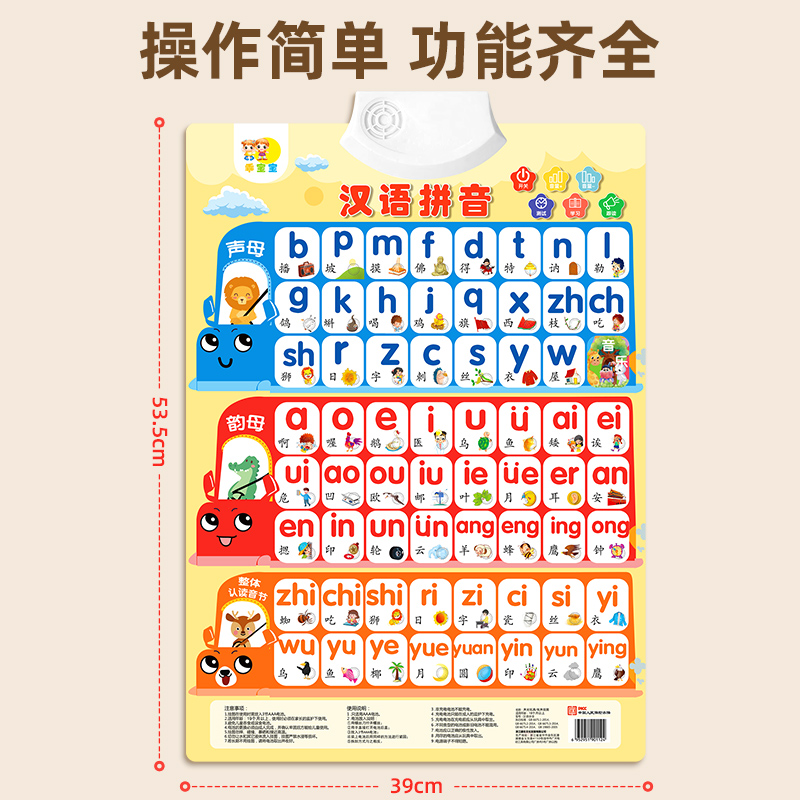 一年级幼儿启蒙认字挂图有声儿童早教书字母表墙贴汉语拼音声韵母
