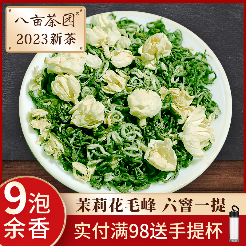 茉莉花茶2023新茶浓香型绿茶高山茶叶花草茶散装罐装官方旗舰店