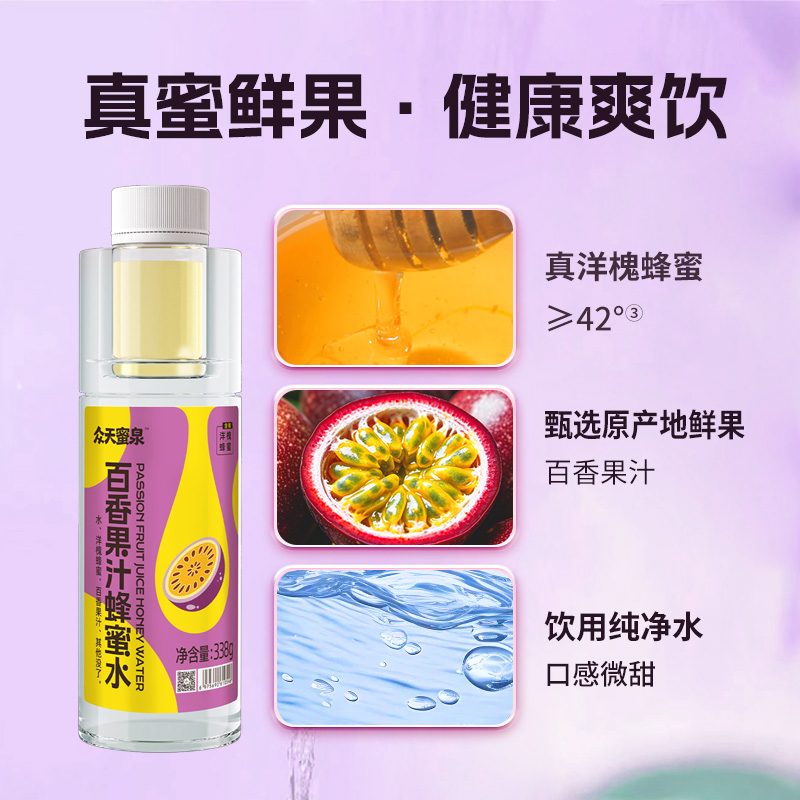 众天蜜泉蜂蜜柠檬水0脂健康分离式瓶盖饮品便携整箱10瓶火锅聚餐
