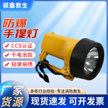 Marine rechargeable anti-explosion lamp dry battery DF-6 type flashlight CCS certified emergency lighting portable searchlight