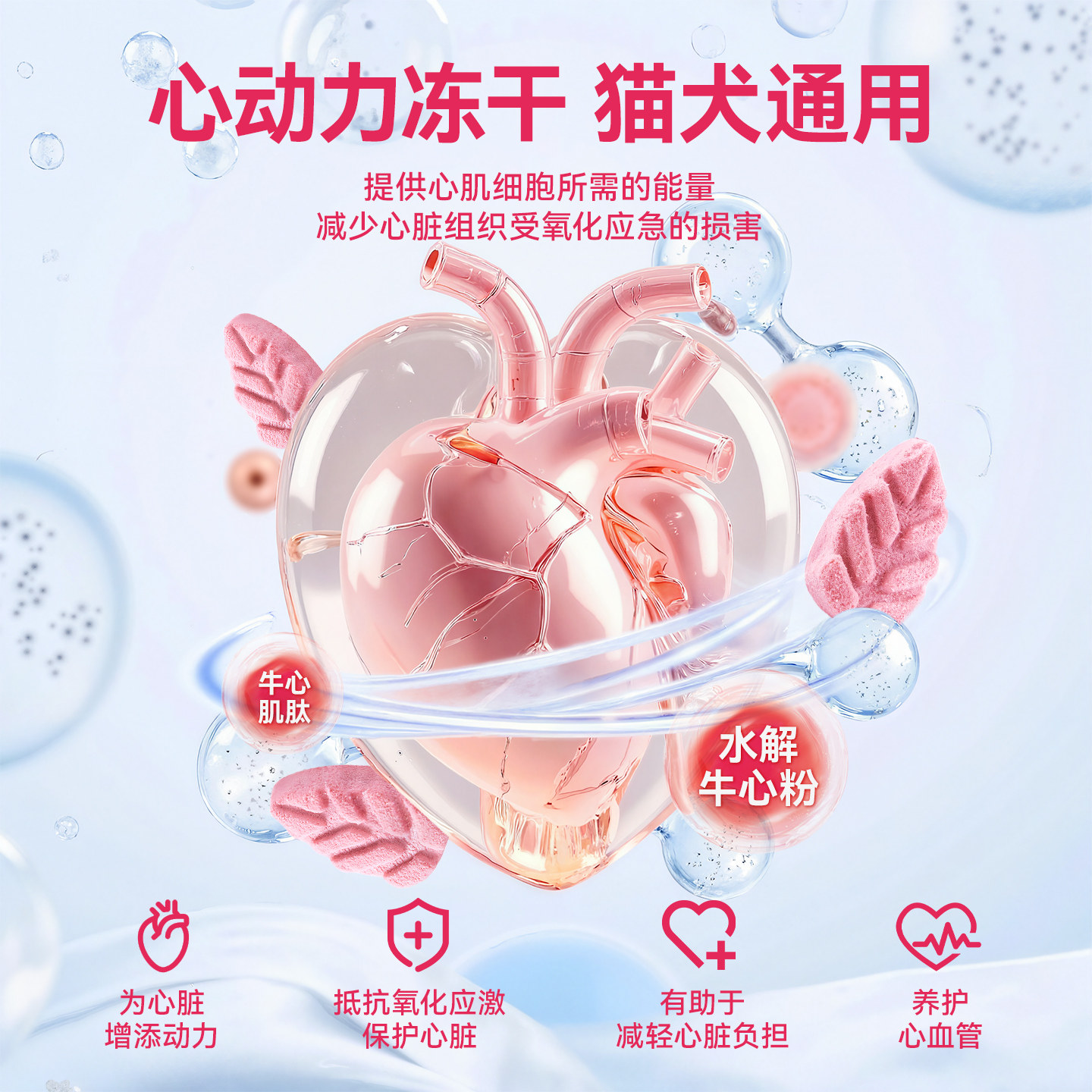 柒哦狗狗冻干狗零食心助力宠物猫呵护心脏小型犬老年犬水解牛心粉,淘宝优惠券,粉丝福利购,淘宝优惠卷