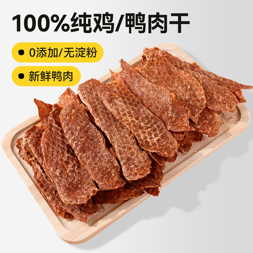 柒哦鸭肉干狗狗零食鸡肉干幼小型犬磨牙宠物原切鸭肉训练奖励零食 - 图3