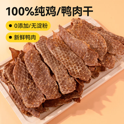 柒哦鸭肉干狗狗零食鸡肉干幼小型犬磨牙宠物原切鸭肉训练奖励零食 - 图0