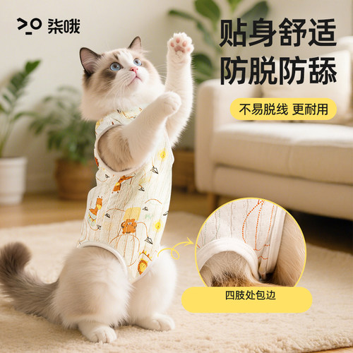 猫咪绝育服母猫手术服衣服透气纯棉服断奶服公猫防舔术后宠物猫猫 - 图0