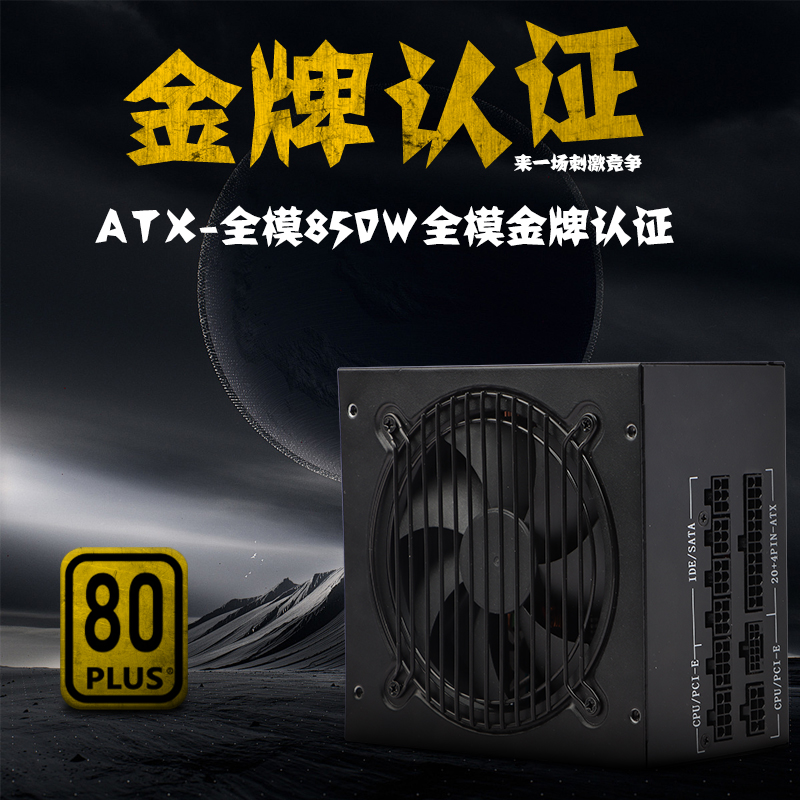 DC-DC方案台式机PC电源金牌NAK500W银牌700W金牌850W显卡版电源 - 图0