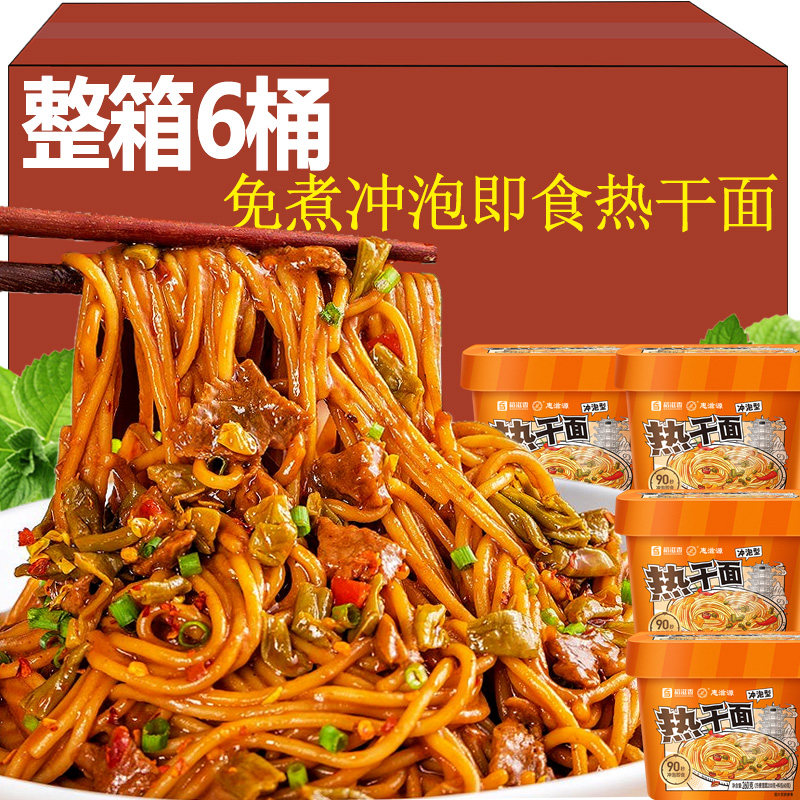 武汉热干面免煮冲泡方便速食干拌面湖北特产桶装泡面学生早餐面条