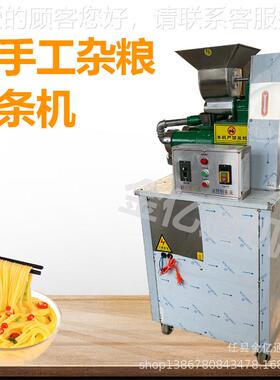 仿手113工玉面条机商用东北一冷面机多能荞麦面条米加功工机次成