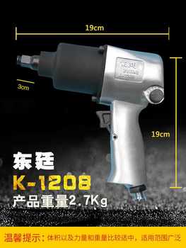 Japan Dongting heavy-duty 1/2 small wind cannon pneumatic tool large torque pneumatic wrench ພະລັງງານລົມພາຍຸຂະຫນາດນ້ອຍທີ່ມີອໍານາດການສ້ອມແປງອັດຕະໂນມັດ