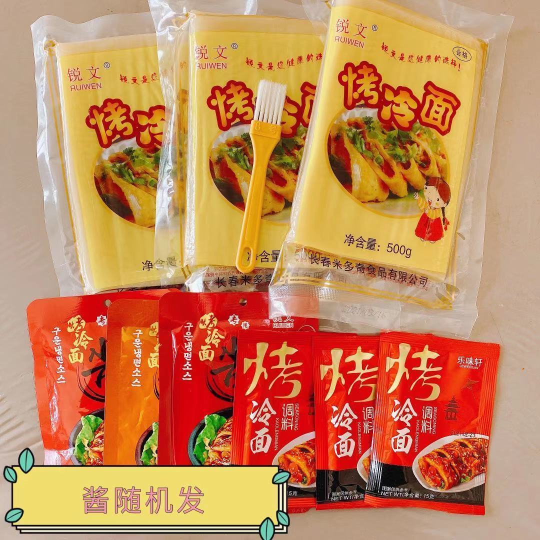 【锐文】正宗烤冷面烤冷面皮烤冷面片面饼烤冷面酱料速食小吃-图1