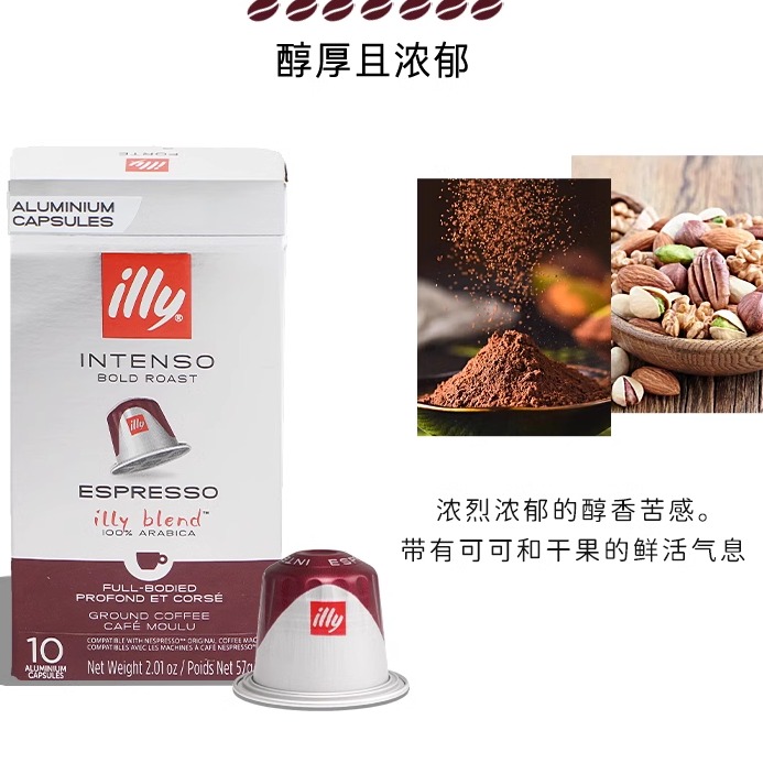 illy意利法国进口30粒胶囊咖啡 兼容雀巢Nespresso咖啡机咖啡胶囊 - 图2