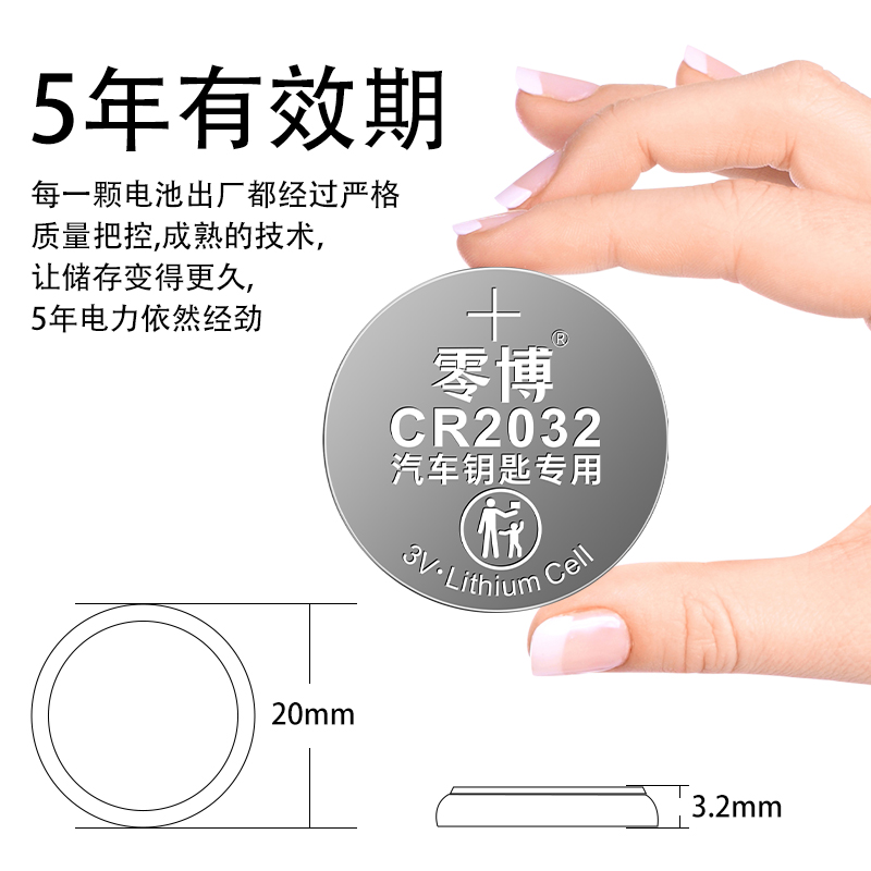 零博CR2032纽扣电池适用宝沃bxi7 bx5 bx6 bx7路特斯l5莲花l3竞速竞瑞遥控器汽车钥匙电池CR2032智能3V锂电池 - 图2