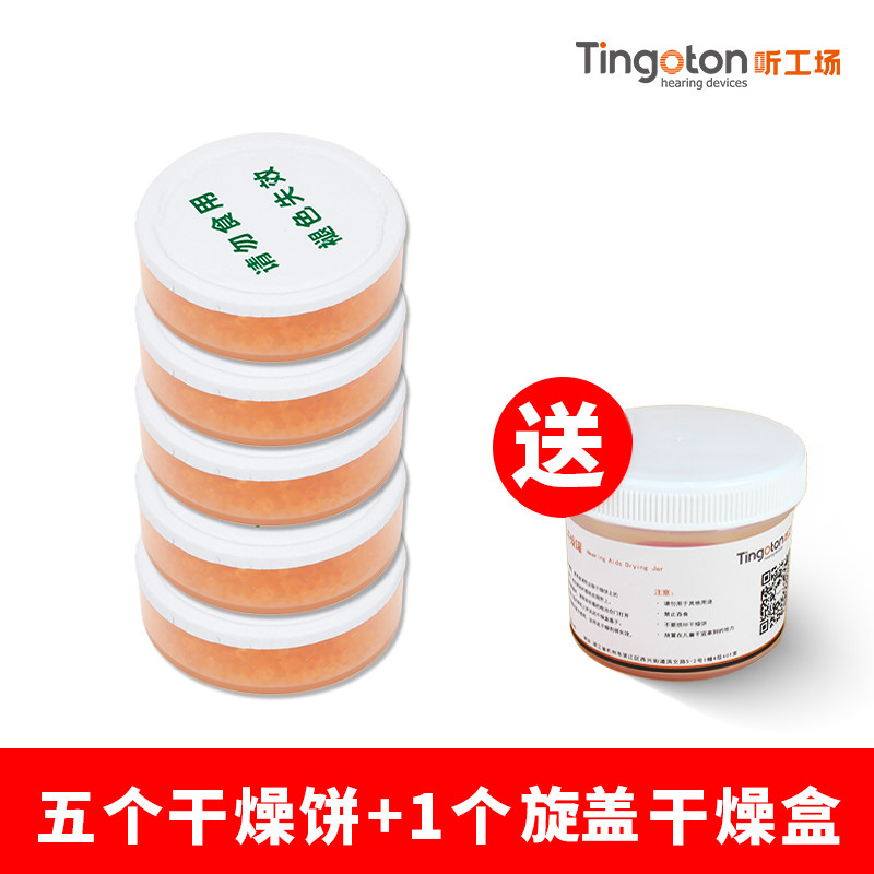 助听器干燥饼干燥盒罐套装防潮吸除湿干燥剂西门子瑞声达峰力专用,淘宝优惠券,粉丝福利购,淘宝优惠卷