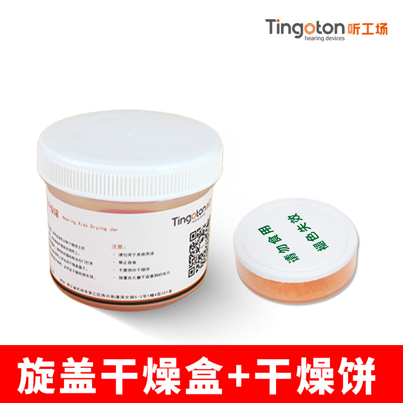 助听器干燥饼干燥盒罐套装防潮吸除湿干燥剂西门子瑞声达峰力专用,淘宝优惠券,粉丝福利购,淘宝优惠卷
