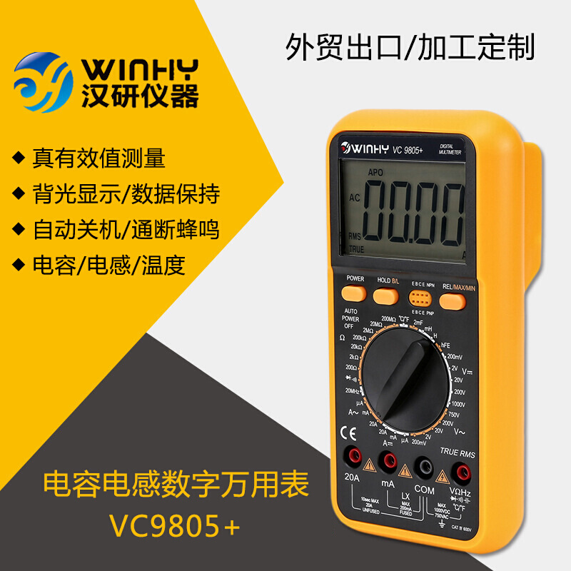 汉。研 手持式数字用表VC9805+ 数显多用表带电感/电容/温度/频率 - 图2