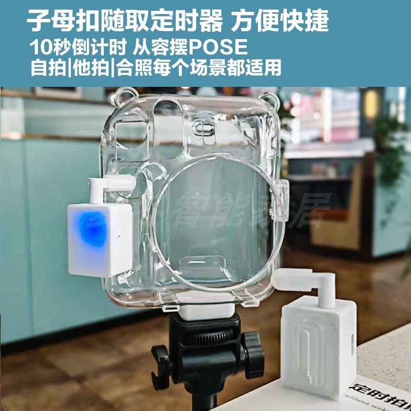 拍立得定时器mini12/11/9/SQ1透明壳子母扣款DIY套件支架拍照神器,淘宝优惠券,粉丝福利购,淘宝优惠卷