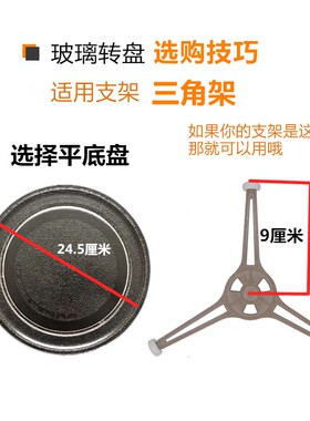 格兰仕微波炉玻璃盘平底转盘P70D20TL-D4 24.5CM托盘通用配件