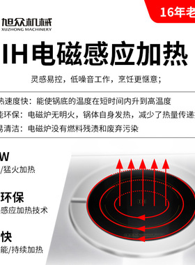 商用无明火高汤炉煮粥卤味汤炉旭众制作辣椒油猛火厨房电热高汤炉