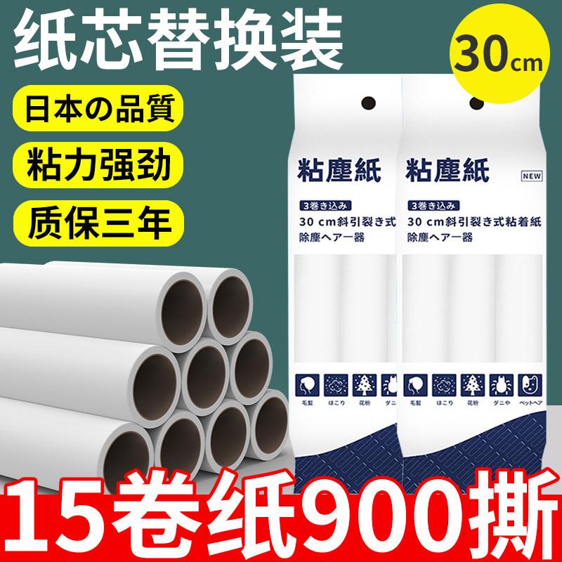 精选粘毛卷纸粘毛器可撕式沾毛滚筒纸粘纸滚撕纸30cm大号替换纸粘,淘宝优惠券,粉丝福利购,淘宝优惠卷