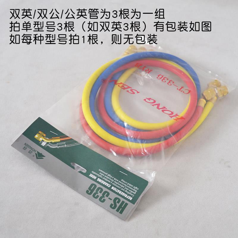 鸿森加氟管工具r22R410制冷压力管加液管高压管雪种管 空调冷媒管 - 图2