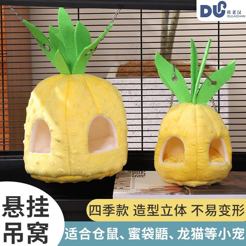 我和它小宠仓鼠窝金丝熊窝冬季保暖可悬挂仓鼠窝吊窝鸟窝加厚款,淘宝优惠券,粉丝福利购,淘宝优惠卷