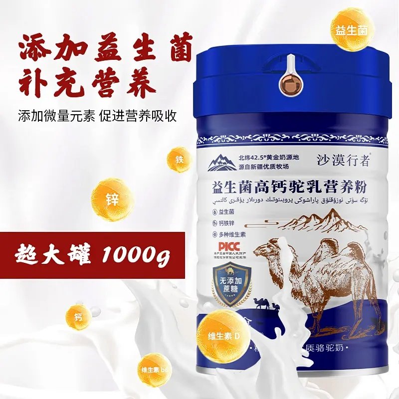 新疆驼奶奶源益生菌高钙驼乳营养粉中老年人学生1000g,淘宝优惠券,粉丝福利购,淘宝优惠卷