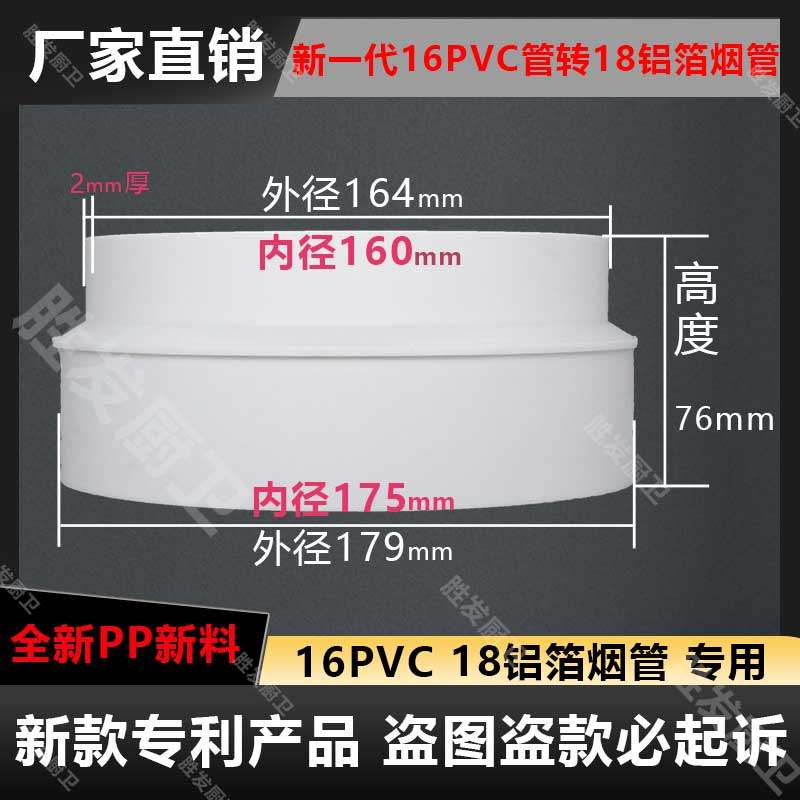 油烟机180铝箔烟管转160PVC硬管变径圈排烟管18转16接头pp材质,淘宝优惠券,粉丝福利购,淘宝优惠卷