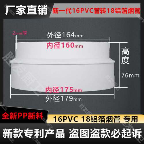 油烟机180铝箔烟管转160PVC硬管变径圈排烟管18转16接头pp材质 - 图0