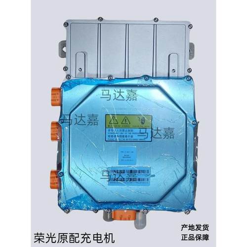 五菱荣光新能源汽车电动阳光电动原装充电器6.6Kw充电分配系统总 - 图0