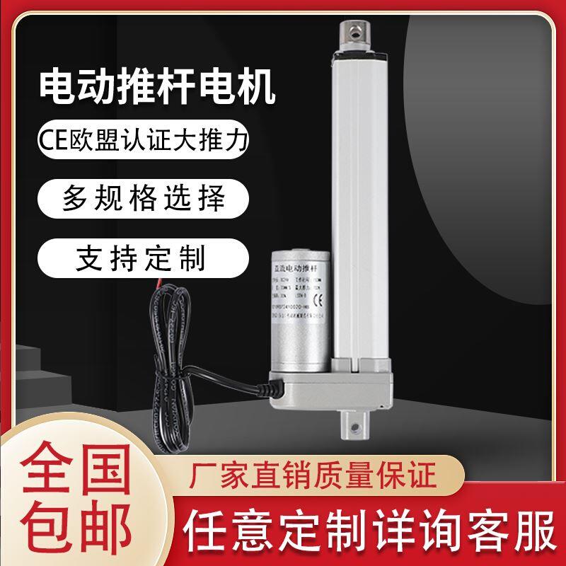 博睿盛电动推杆电机自动伸缩杆24v小型12v工业大推力支撑升降器 - 图0