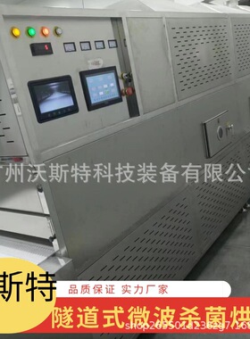 花椒茴香设备厂家 全自动大料微波干燥设备 速度快时间短