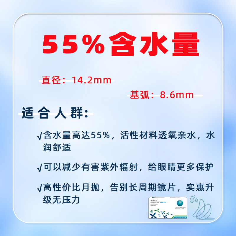 库博光学倍新倍明视隐形近视眼镜月抛2/6片水凝胶进口官网旗舰店-图0