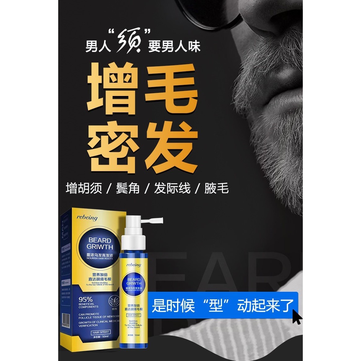 胡须生长液浓密男胡子毛发眉毛胸毛睫毛络腮胡子生长液长胡子神器