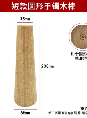 实心手镯木棒整形手镯圈口调节器矫正金银贵妃马蹄镯子修复金工用