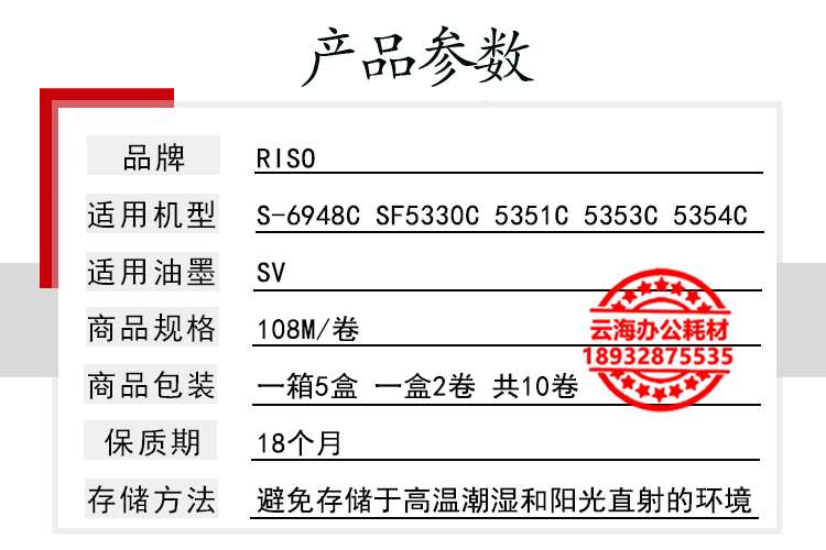 原装理想 SVA3 ZL 版纸 S-6948C 5330C 5351C 5353C 5354C SV版纸 - 图1