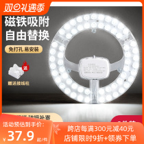 Aupresse suction ceiling lamp disc wick LED plate magnetic suction Home super-bright energy saving fan replacement fitting light source die