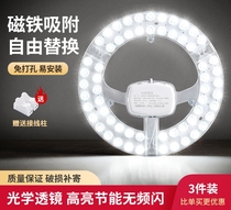 Aupresse suction ceiling lamp disc wick LED plate magnetic suction Home super-bright energy saving fan replacement fitting light source die