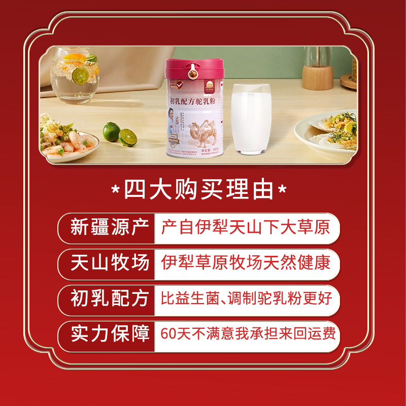 【长寿客】初乳骆驼奶粉新疆成人中老年驼乳粉官方驼奶品牌旗舰店