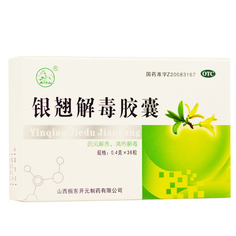 太行山 银翘解毒胶囊 0.4g*36粒/盒【效期至2026年4月24日】L,淘宝优惠券,粉丝福利购,淘宝优惠卷