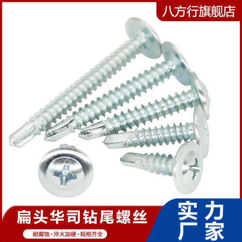 镀锌十字大扁头华司带垫钻尾螺丝自攻自钻燕尾螺丝钉圆头螺钉M4.2 - 图1