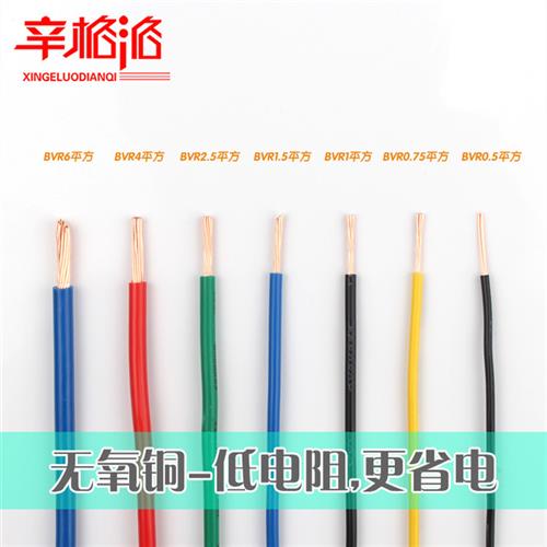 家装BVR0.5/0.75/1/1.5/2.5/4/6平方电线铜芯多芯软线铜线 可散剪 - 图0