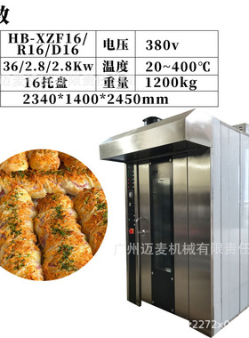 32盘电力热风旋转炉面包月饼柴油旋转烤炉Rotaryfurnace烘焙烤箱