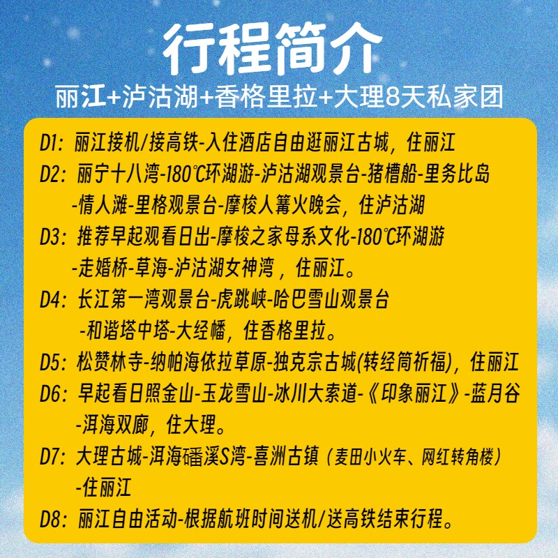 【一单一团半自由行】云南旅游纯玩8天7晚大理丽江香格里拉泸沽湖
