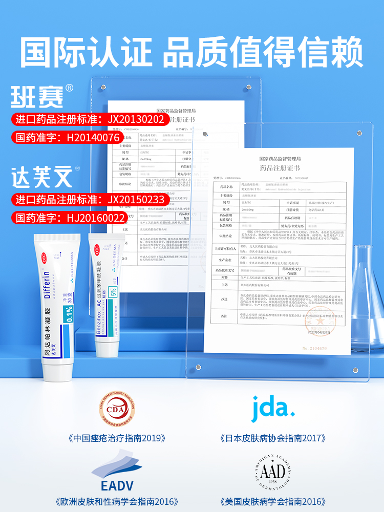 达芙文阿达帕林凝胶维a酸乳膏去痘下巴粉刺淡化痘印痤疮祛痘药膏-图1