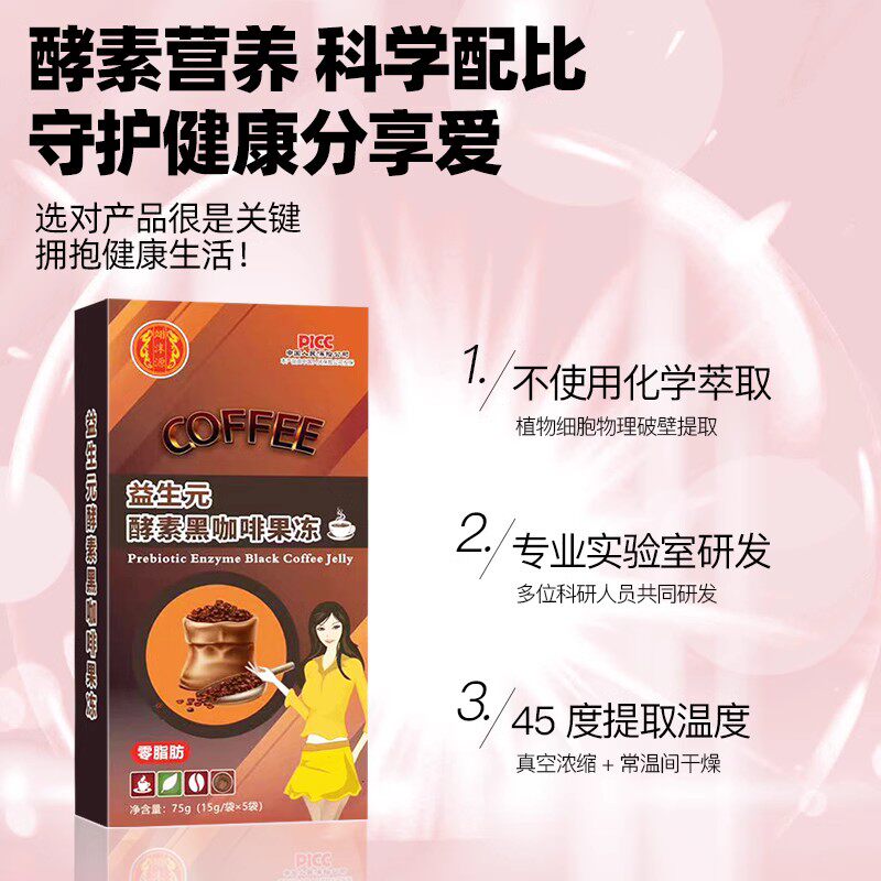  鲜巧欢酵素