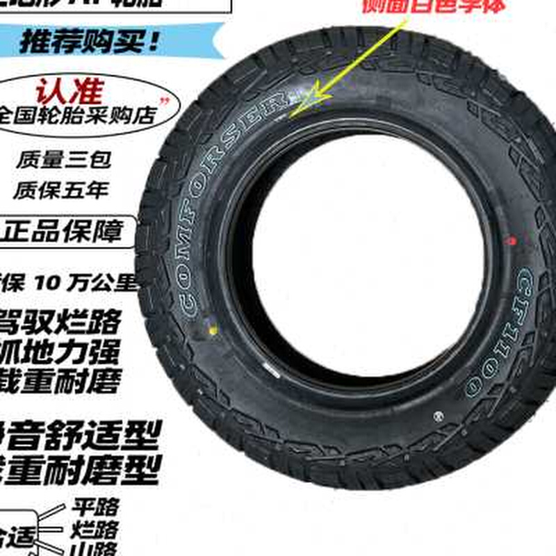 全地形at越野轮胎175/80R14 185R14面包车越野175/70R14五菱宏光S - 图0