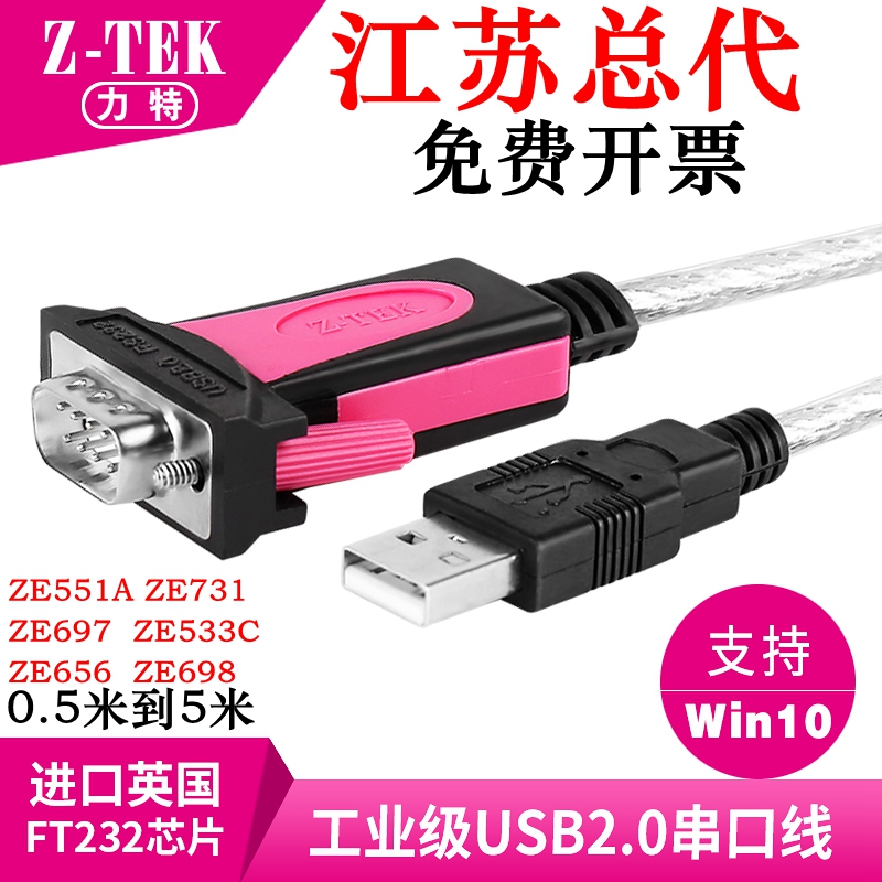 USB2.0转RS232串口线 USB转9针 COM线 ZE698 ZE656 ZE533C-图0